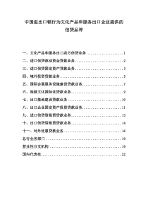 中国进出口银行创新业务简介