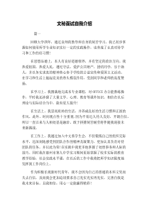 文秘面试自我介绍