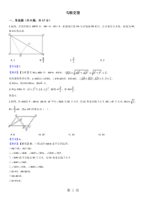 华师大版八年级数学上册---勾股定理单元测试----含答案