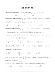 圆锥曲线高考真题汇编(2013--2019新课标卷)(2019)