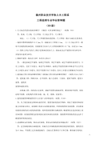 毕业答辩题目及答案