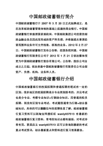 中国邮政储蓄银行笔试题考试题真题复习资料考什么