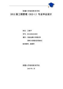 毕业论文(浅谈定额计价模式和清单计价模式的优缺点)