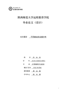 毕业论文不同路由协议重分布