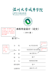 毕业论文模板_金融分院_三本