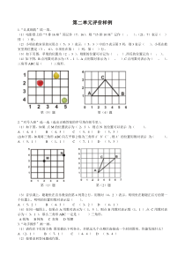 五年级上册第二单元《位置》单元评价样例