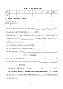 材料成型原理试卷一B试题及答案