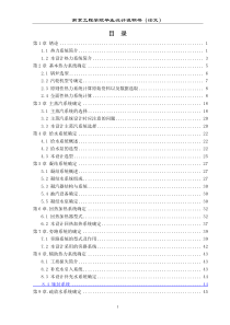 毕业设计(论文)-某1000MW凝汽式汽轮机机组热力系统设计