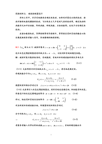 毕业设计5“跟踪控制器设计”阅读材料-WSC