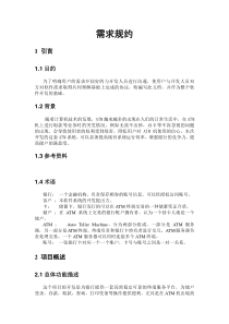 毕业设计ATM需求文档