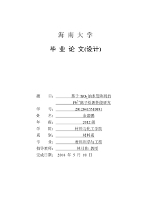 毕业设计余嘉鹏_修改后