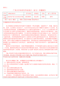 毕业设计各种表格全体同学填写(标红色部分)