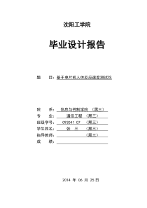 毕业设计基于单片机人体反应速度测试仪