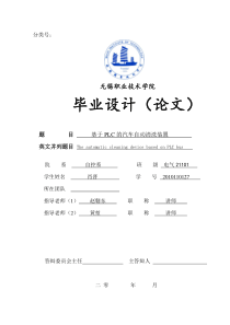 毕业设计汽车自动清洗装置