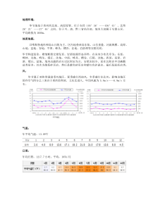 毕节气候地质情况