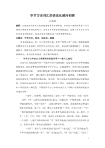 毕节方言词汇中的语法化化问题小议