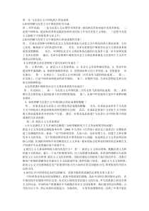 毛中特课后习题答案