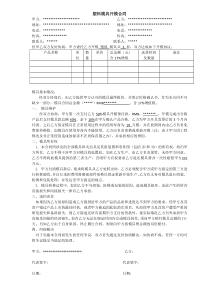 塑料模具开模合同