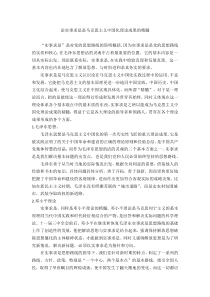 毛概作业--论实事求是是马克思主义中国化理论成果的精髓