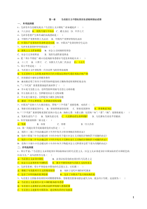 毛概各章节单选多选试题库(有答案)