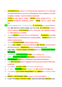 毛概易混淆知识点