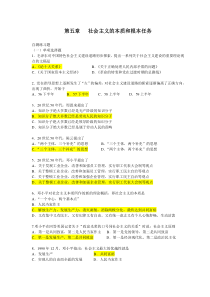 毛概第5章客观题