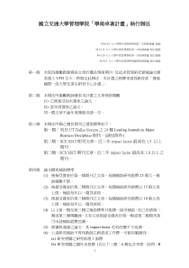 国交通大学管学院学术卓著计画执办法