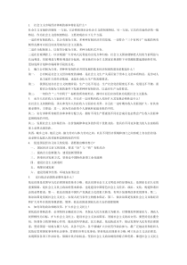 毛概第二学期复习资料