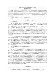 毛概论文,浅析中国社会主义初级阶段及理论