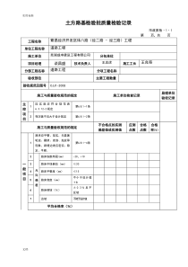 市政工程质检检验批表格汇总情况-好![1]