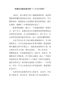 毛泽东与他生命中的“二十七个书目”