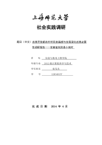 毛泽东思想和中国特色社会主义理论体系概论社会实践报告_张先生