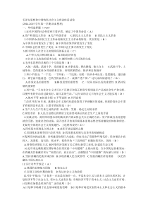 毛泽东思想和中国特色社会主义理论体系试卷2014-2015