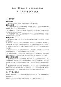 毛泽东思想的形成与发展教学设计[人民版]