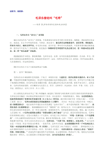 毛泽东曾经叫毛奇