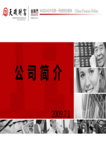 中国金融在线(金融界)公司简介(PPT模板)