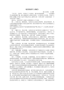 毛泽东的个人魅力