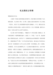 毛泽东的父母情