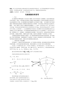 毛细现象的再思考