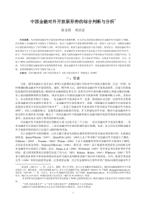 中国金融对外开放新形势的综合判断与分析