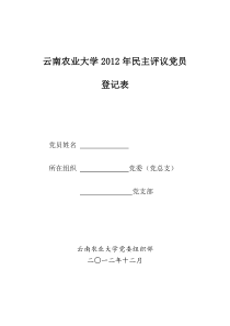 民主评议党员登记表个人总结