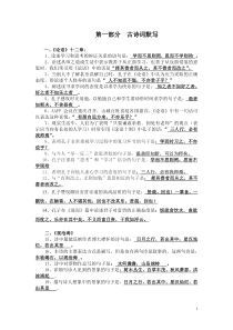 七年级上册语文期末复习资料(新人教版)