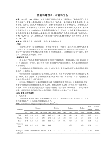 低能耗建筑设计与能耗分析