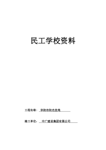 民工学校有关资料