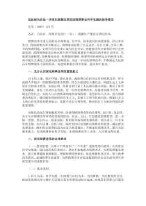 民政部关於进一步深化殡葬改革促进殡葬事业科学发展的指导意见