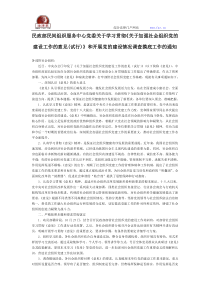 民政部民间组织服务中心党委关于学习贯彻《关于加强社会组织党的建设工作的意见》和开展党的建设情