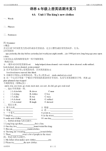 译林六年级英语上册期末复习资料