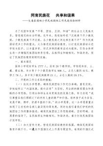 民族团结先进经验材料