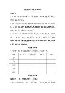 民族政权并立的时代导学案