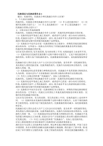 民族理论与民族政策作业1